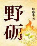 野礪 封面