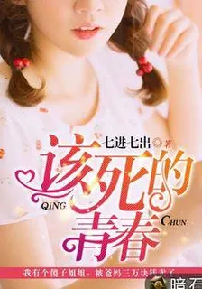 該死的青春徐鳳年景甜