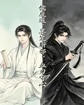 儒魔道：墨筆斬邪，血刃守心 封面