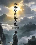 長路盡頭見天光 封面