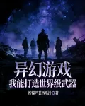 異幻遊戲：我能打造世界級武器 封面