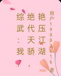 綜武：我，絕代天驕，豔壓江湖 封面