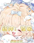 斬神：夜希 封面