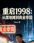 重啓人生從擺地攤到商業帝國 封面