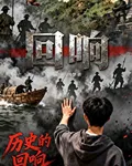 百年曆史迴響 封面