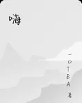 嗨 封面