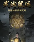 武途鼠運 封面