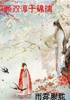 顧雙淳于錦瑞 封面