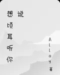 想頃耳聽你說 封面