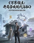 萬植帝主 封面