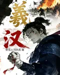 羲漢 封面
