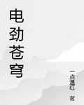 電勁蒼穹 封面