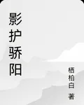 影護驕陽 封面