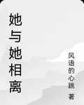 她與她相離 封面
