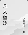 凡人堅途 封面
