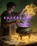 全法中的大蠱師 封面