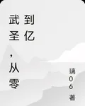 武聖，從零到億 封面