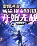 雷霆聖者：從F級到創世神 封面