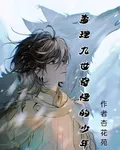 查理九世：奇怪的少年 封面