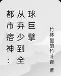 都市痞神：從棄少到全球巨擘 封面