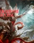 洪荒：我魔祖羅睺修行神話大羅法 封面