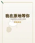 我在原地等你，致那七年 封面