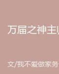 萬屆之神主歸 封面