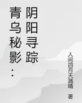 青烏祕影：陰陽尋蹤 封面