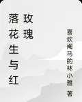 落花生與紅玫瑰 封面