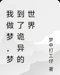 世界修復中，，，，修復失敗 封面