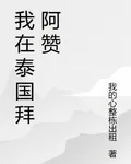 我在泰國拜阿贊 封面