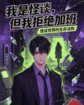 我是怪談，但我拒絕加班 封面