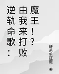 逆軌命歌：由我來打敗魔王！？ 封面