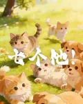 七個他！ 封面