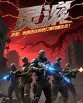 靈籠：我用逆戰系統打爆瑪娜生態 封面