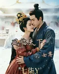 鳳臨天下：女尊 封面