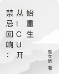 從ICU開始重生 封面