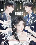 一睜眼，多了個豪門未婚夫？ 封面