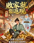 敗家就能返現 封面