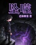 墜噬 封面
