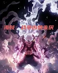 海賊：戰爭兇獸朱厭 封面