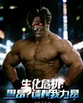 生化危機：里昂？請叫我力昂 封面