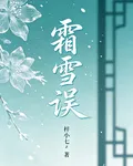 霜雪誤 封面
