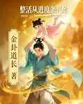 整活從進度條開始 封面