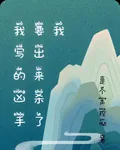 我寫的兇手要出來殺了我 封面