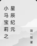 小馬寶莉之星辰紀元 封面