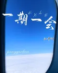 一期一會【嶼然如故】 封面