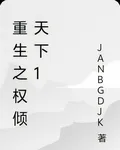 重生之權傾天下1 封面