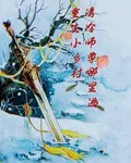 重生小鄉村清冷師尊哪裏逃 封面