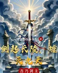 劍起長陵，墟滅九天 封面